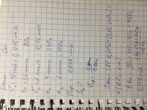 Черепаха сначала ползла со скоростью 15мм/с в течений 1.5 мин, затем со скоростью 2см/с в течений 4