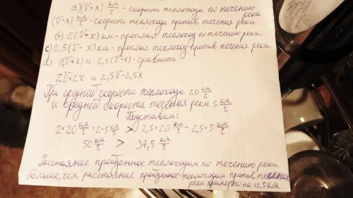 Теплоход проходит расстояние между двумя пристанями по течению реки за 2 ч, а против течения - за 2,