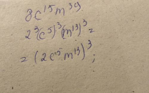 Представьте в виде куба одночлена стандартного вида выражение 8c^15m^39