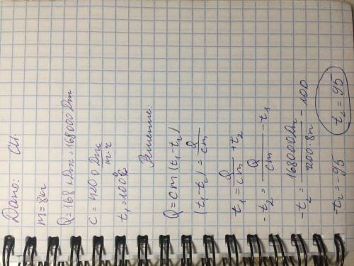 На сколько градусов остыл кипяток массой 8 кг если он отдал окружающей среде 168 кдж теплоты? удельн