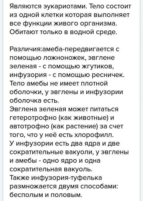 Сходства и различия евглены и инфузории