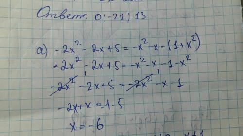 Решите уравнение ! а)-2x^2-2x+5= -x^2-x-(1+x^2) б) 1/x+6 + 1/x-1 = 0