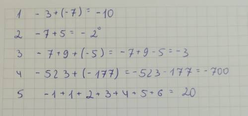 1. выполните сложения: -3 + (-7). 2. температура воздуха утром была -7 градусов. в течение дня она и