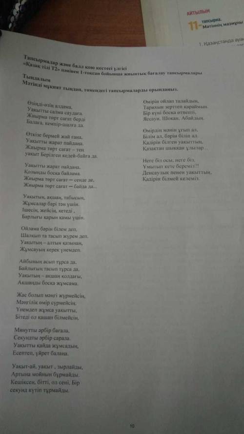 Унас завтра соч по казахскому. подготовится