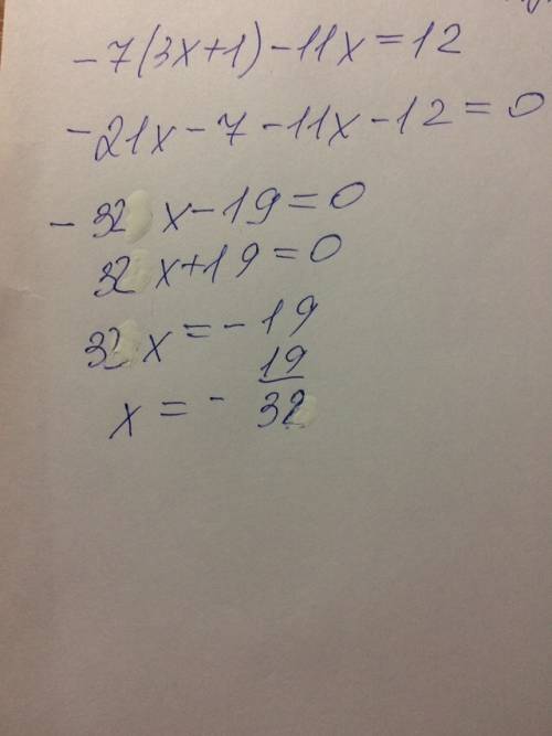 7(3х+1)-11х=12 , не могу разобраться со знаками. заранее )