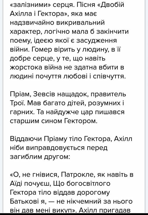 Написать сочинение на тему»чи може плакати залізне серце ахілла» нужно. 44