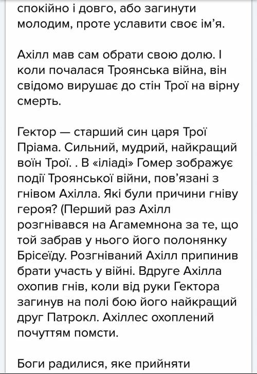 Написать сочинение на тему»чи може плакати залізне серце ахілла» нужно. 44