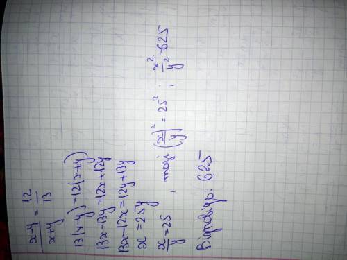 Відомо, що (х-у)/(х+у) = 12/13 . знайти х^2/у^2