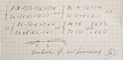 Решите систему уравнений: 8(х-0.5)-5х> 2+х 2х-(1-х)< {х-1) заранее !