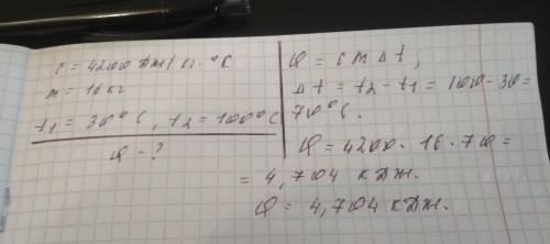 Необходимо вскипятить 16 кг воды какое кол-во теплоты для этого потребовалось если начальная темпера