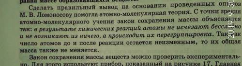 Как можно объяснить закон сохранения массы веществ с точки зрения атомно-молекулярного учения? ​