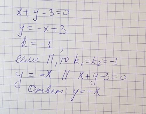 Задайте формулой линейную фунцию y=kx , график которой парален прямой : x+y-3=0 c решением