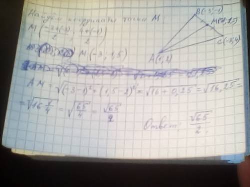 Треугольник abc a(1; 2) b(-3; -1) c (-3; 4) m€bc найти длину медианы am подробно