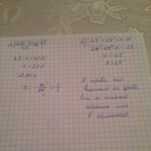 Решите на множестве натуральных чисел уравнение: а) (2x - 4) : (3x) = 10; б) 2x₂ = x(2x+1) - 25.