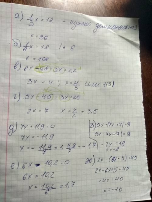 A)1|3 x=12 д)7x+11,9=0 б)1|6 x=18 e)6x-10,2=0 в)6x-0,8=3x+2,2 ж)2x-(6x-5)=45 г)5x-4,5=3x+2,5 з)5x-(7