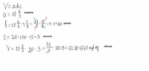 Собесните ширина прямоуго параллелепипеда равна 10 целых 2/3. а его длина в 1 целую 7/8раза больше ш