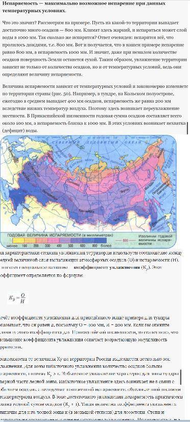 Конспект по на тему распределение тепла и влаги в россии(умоляю вас)