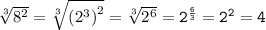 \tt \sqrt[3]{8^2}= \sqrt[3]{{(2^3)}^2}=\sqrt[3]{2^6}=2^{\frac{6}{3}} = 2^2=4