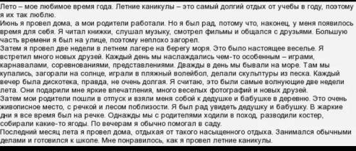 Как проводят каникулы в ауле и городе мини сочинение?