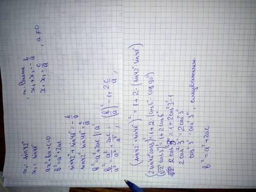 Sin 42° и sin 48° это корени квадратного уравнения. ax²+bx+c=0. довeдитe, что b²=a²+2ac