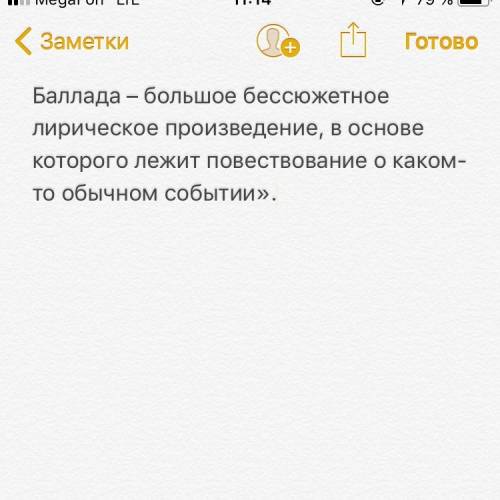 Исправьте ошибки в определении: -большое бессюжетное лирическое произведение, в основе которого леж