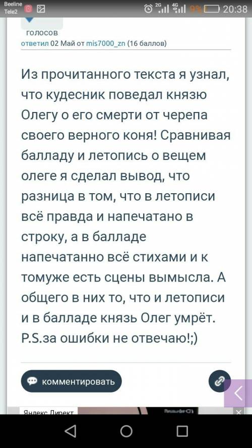 Подготовьте развёрнутый ответ на вопрос: что поведал кудесник о жизни князя? сравните тексты и летоп