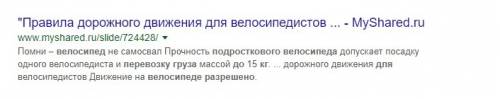 Разрешается перевозить груз на подростковом велосипеде? а) до 12 кг б) до 15 кг в) до 18 кг