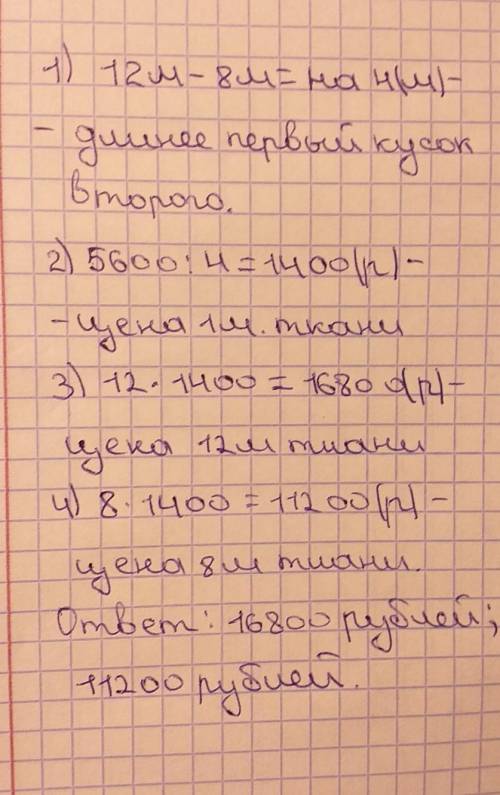 №1. выполни деление. 532 : 76 504 : 84 665 : 95 475 : 95 № 2. реши . в первом куске 12 м ткани, а во