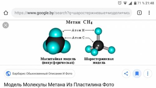 Шаростержневые и масштабные модели молекул аммиака , хлороводорода, воды, метана и сероводорода