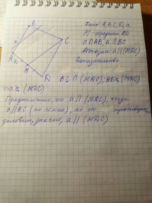 Точки a,b,c,d не лежат в одной плоскости, м- середина отрезка ad. доказать, что плоскость mdc паралл