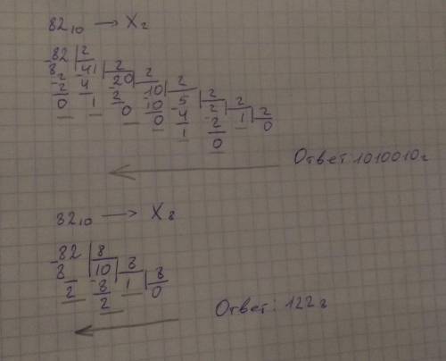 Переведите число 82 из десятичной системы в двоичную и восьмеричную с подробным решением