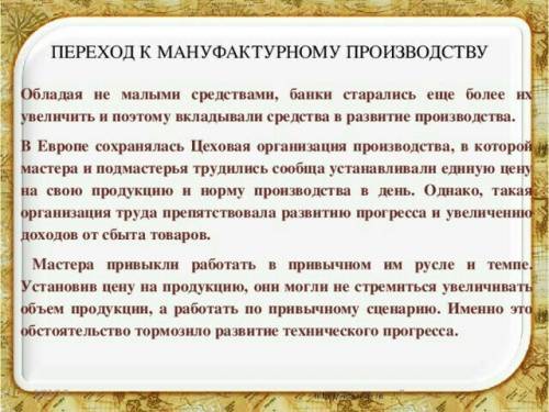 Западная европа.переход к мануфактурному производству.