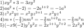 1)xy^{2}*3=3xy^{2} \\2)aa^{2}*(-2)=-2 a^{1+2}=-1 a^{3}\\3)z^{3} x^{2}yz= x^{2}y z^{3+1}= x^{2}yz^{4}\\4)m*(-\frac{2}{3})n m^{2}=- \frac{2}{3} m^{1+2}n=- \frac{2}{3} m^{3}n\\5)(-x9(-2)y^{7} y^{2}x=2 x^{1+1} y^{7+2}=2 x^{2} y^{9}