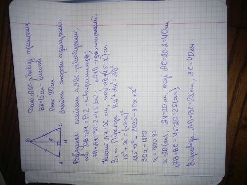 Периметр рівнобедреного трикутника дорівнює 90см а висота проведена до основи 15 см знай ти сторони