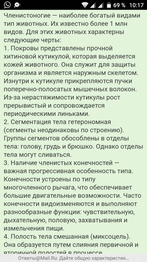 Описание членистоногих по плану. 1. общая характеристика 2. покровы тела 3. опорно-двигательная сист