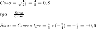 Cos\alpha= \sqrt{}\frac{16}{25}= \frac{4}{5}=0,8\\\\tg \alpha= \frac{Sin\alpha} {Cos\alpha}\\\\Sin\alpha=Cos \alpha*tg \alpha= \frac{4}{5} *(-\frac{3}{4})=- \frac{3}{5}=-0,6