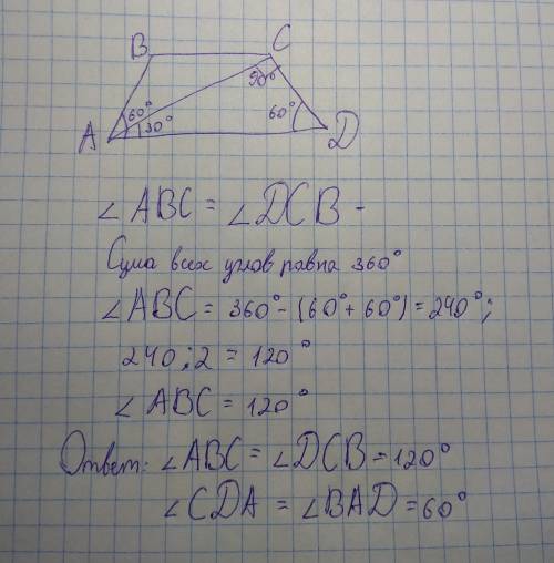 Найти углы равнобедренной трапеции abcd acd=90