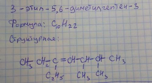 3етил5,6диметилгепт 3ен формулу молекулы