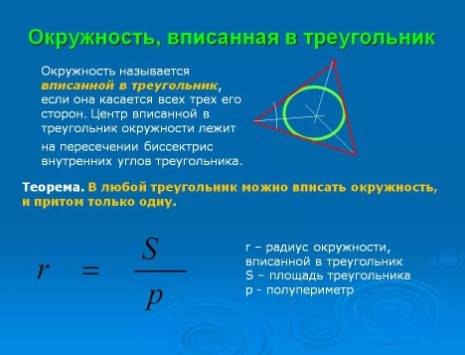 Треугольник имеет координаты точек a(1; 1), b(-9; 6),c(-5; -2).найти центр и радиус описанной и впис