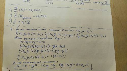 Z=f(x,y) и две точки а(x0,y0) и b(x1,y1). требуется: 1) вычислить значение z1 в точке b; 2) вычислит