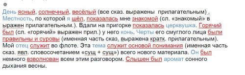 132 подчеркните грамматическую основу предложения. укажи, какой частью речи выражена именная часть с