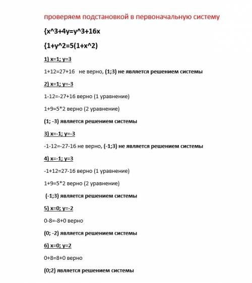 Система уравнений в ответе должно получится (3; -2) x^3 + 4y = y^3+16x 1+y^2=5(1+x^2) 98