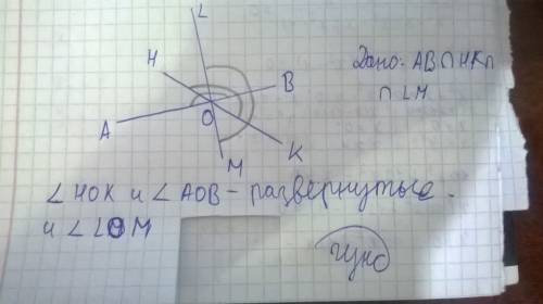 Проведите три прямые пересекающие в одной точке запишите все развернутые углы образовавшиеся при это