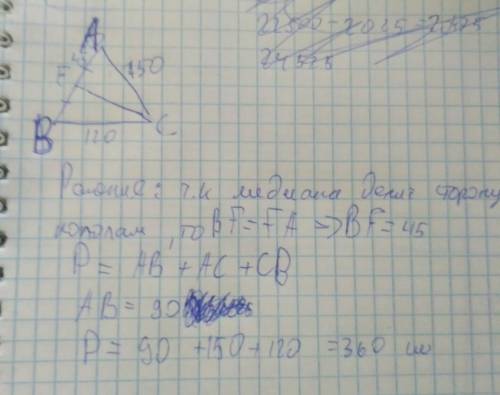 Найди периметр треугольника bac, если fc — медиана и известно, что fa=45см,ac=150смиbc=120см. p(bac)