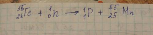 При получении нейтронами изотопа железа 55 26 fe выделяються протоны. изотоп какого атома образуетьс