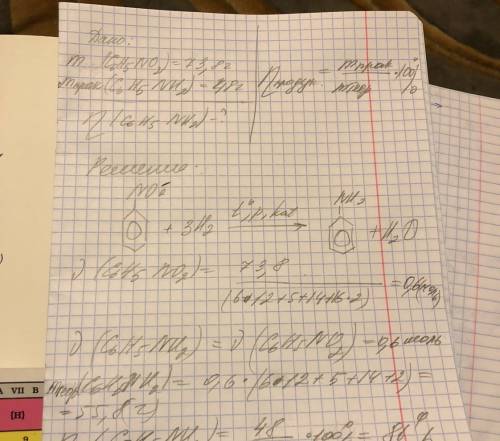 С10-11 класс маса продукту відновлення 73.8 г нітробензену воднем склала 48 г .визначте масову частк