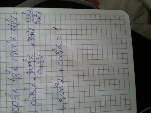 Cos^2 a tg^2 a + sin^2 a ctg^2 a решить