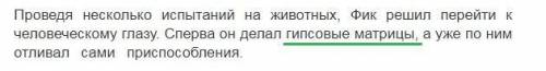 Каким обращом мастер создавал индивидуальную для каждого пользователя форму для выдувания линз из ст