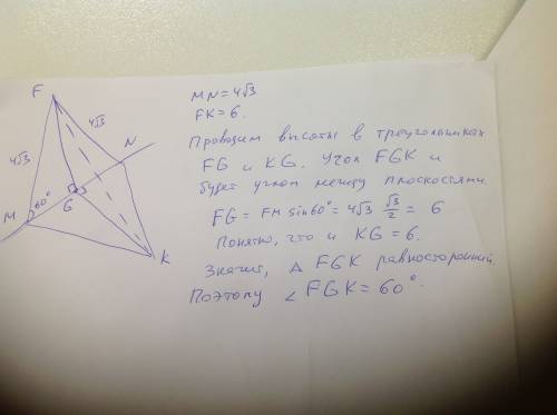 100 ! равносторонние треугольники mnf и mnk с общей стороной mn =4корней3 лежат в разных плоскостях.