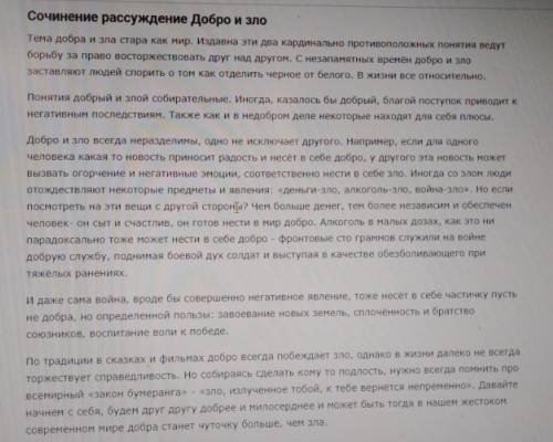 Cочинение на темупочему о добре и зле люди спорят тысячи лет?